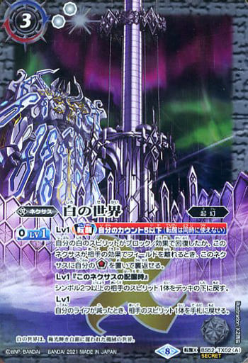[転醒X-SEC] BS52-TX02(A)│BS52-TX02(B) 白の世界｜白き機神(BSC38収録/2...