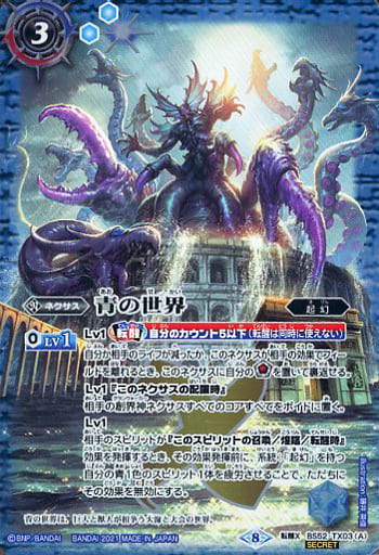 [転醒X-SEC] BS52-TX03(A)│BS52-TX03(B) 青の世界｜青き異神(BSC38収録/2...