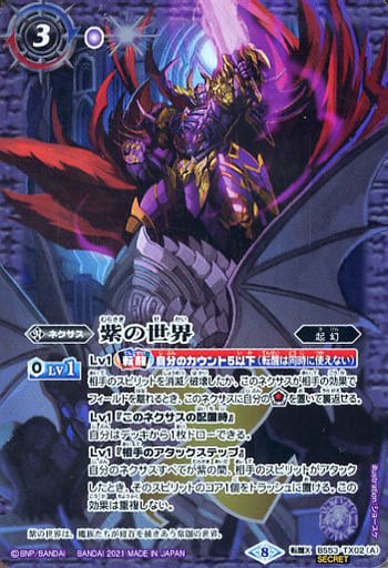 [転醒X-SEC] BS53-TX02(A)│BS53-TX02(B) 紫の世界｜紫の悪魔神(BSC38収録...