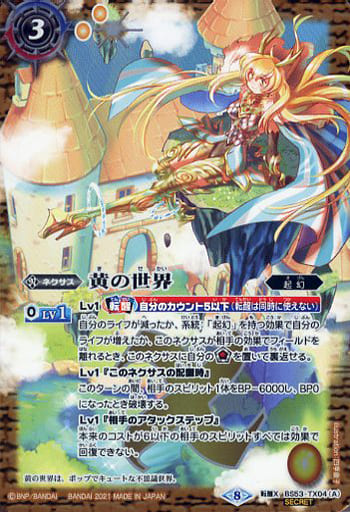 [転醒X-SEC] BS53-TX04(A)│BS53-TX04(B) 黄の世界｜黄の夢想神(BSC38収録...