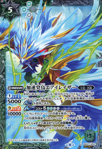 [X-SEC] BS37-X03 加速癸鳥エアイレイザー(BSC38収...