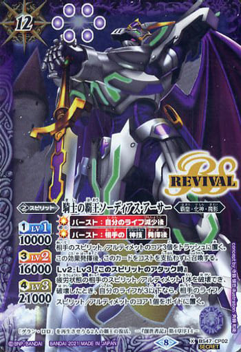 [X-SEC] BS47-CP02 騎士の覇王ソーディアス・アーサ...