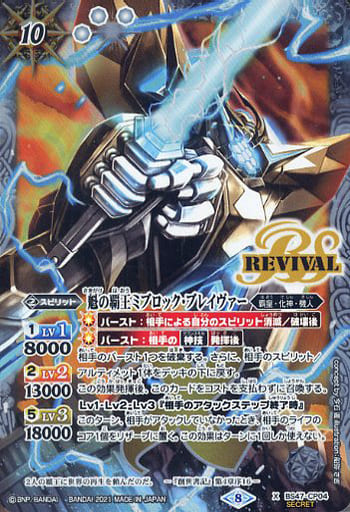 [X-SEC] BS47-CP04 魁の覇王ミブロック・ブレイヴァ...