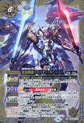 [X-SEC] BS48-X04 聖刻戦機リベリオン・ネヘジェト...