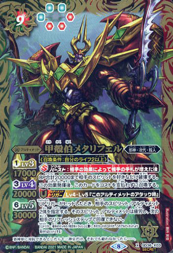 [X-SEC] SD36-X03 甲殻伯メタリフェル(BSC38収録/2...
