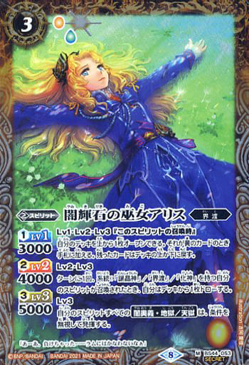 [M-SEC] BS44-053 闇輝石の巫女アリス(BSC38収録/2...