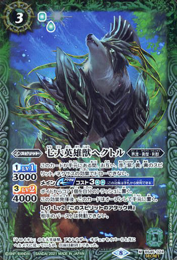 [M-SEC] BS45-024 七大英雄獣ヘクトル(BSC38収録/2...