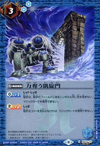 [R-SEC] BS03-113 力奪う凱旋門(BSC38収録/2021年...