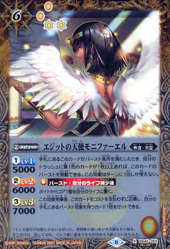 [R-SEC] BS45-055 エジットの天使モニファーエル(B...