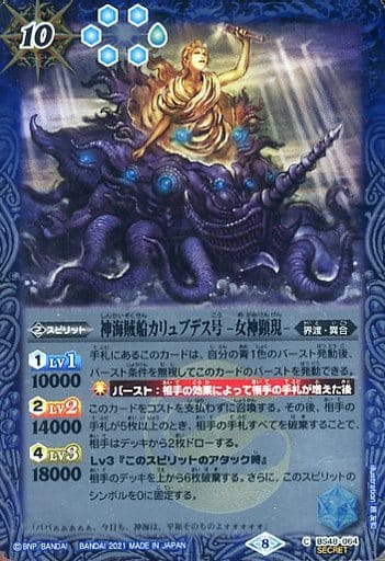 [C-SEC] BS48-064 神海賊船カリュブデス号 -女神顕...