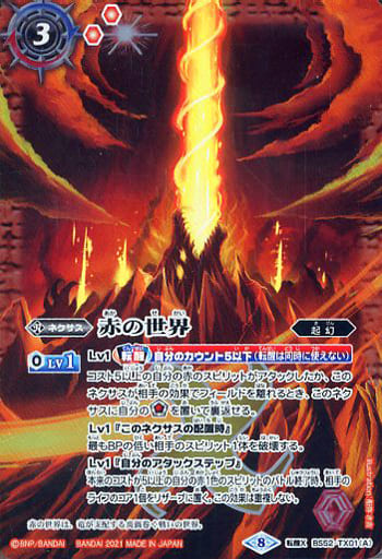 [転醒X] BS52-TX01(A)│BS52-TX01(B) 赤の世界│赤き神龍皇(BSC38収録/...