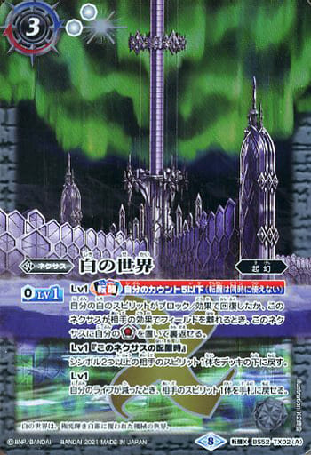 [転醒X] BS52-TX02(A)│BS52-TX02(B) 白の世界｜白き機神(BSC38収録/2...