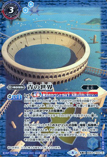[転醒X] BS52-TX03(A)│BS52-TX03(B) 青の世界｜青き異神(BSC38収録/2...