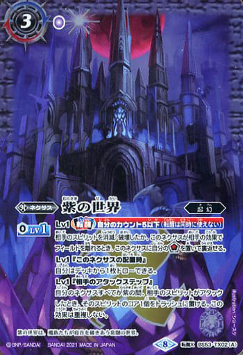 [転醒X] BS53-TX02(A)│BS53-TX02(B) 紫の世界｜紫の悪魔神(BSC38収録...