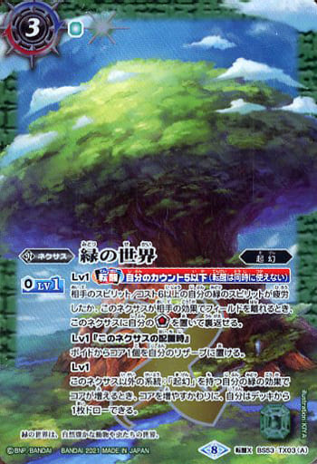 [転醒X] BS53-TX03(A)│BS53-TX03(B) 緑の世界｜緑の自然神(BSC38収録...