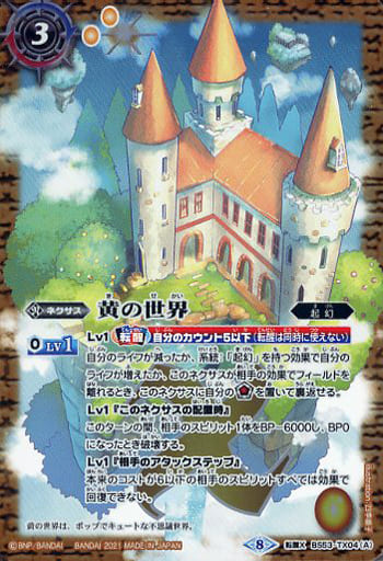 [転醒X] BS53-TX04(A)│BS53-TX04(B) 黄の世界｜黄の夢想神(BSC38収録...