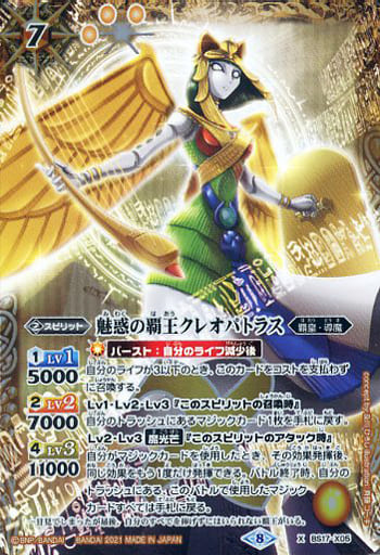 [X] BS17-X05 魅惑の覇王クレオパトラス(BSC38...