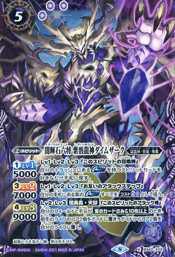 [X] BS42-X02 闇輝石六将 紫骸龍神ダイムザー...