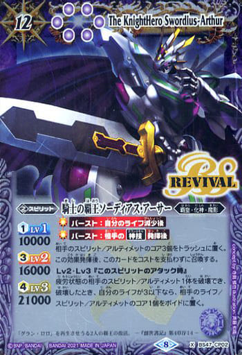 [X] BS47-CP02 騎士の覇王ソーディアス・アーサ...