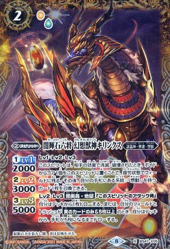[X] BS47-X05 闇輝石六将 幻想獣神キリンクス(...