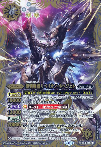 [X] BS48-X04 聖刻戦機リベリオン・ネヘジェト...