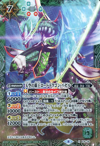 [X] P18-08 天空の覇王ロード・ドラゴン・バ...
