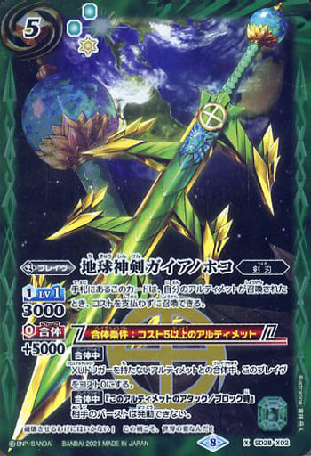 [X] SD28-X02 地球神剣ガイアノホコ(BSC38収録...