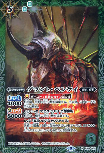 [M] BS14-030 グラント・ベンケイ(BSC38収録/2...