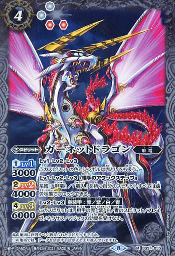 [M] BS24-035 ガーネットドラゴン(BSC38収録/2...