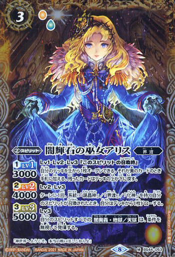 [M] BS44-053 闇輝石の巫女アリス(BSC38収録/2...