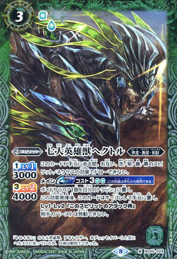 [M] BS45-024 七大英雄獣ヘクトル(BSC38収録/2...