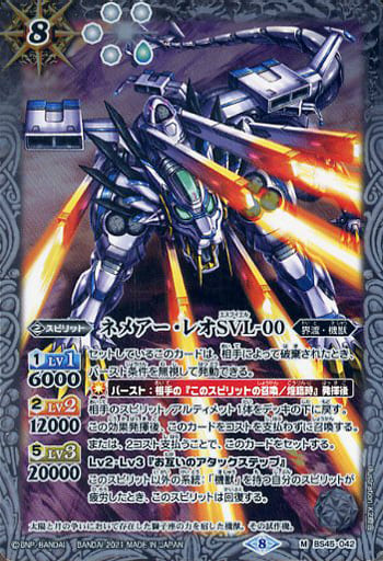[M] BS45-042 ネメアー・レオSVL-00(BSC38収録...