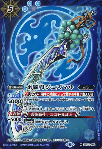[M] BSC21-012 水覇刀ジュズマル(BSC38収録/202...