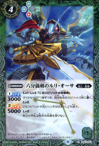 [R] BS27-021 六分儀剣のルリ・オーサ(BSC38収...