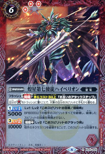 [R] BS41-009 煌星第七使徒ハイペリオン(BSC38...