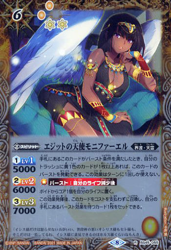 [R] BS45-055 エジットの天使モニファーエル(B...