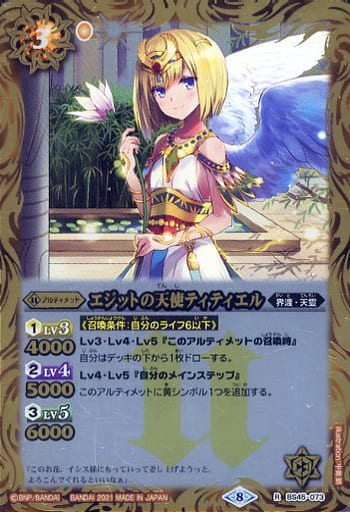 [R] BS45-073 エジットの天使ティティエル(BSC...