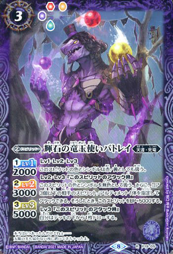 [R] P19-05 輝石の竜玉使いバトレイ(BSC38収...