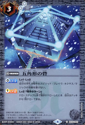 [C] BS14-082 五角形の砦(BSC38収録/2021年度版)