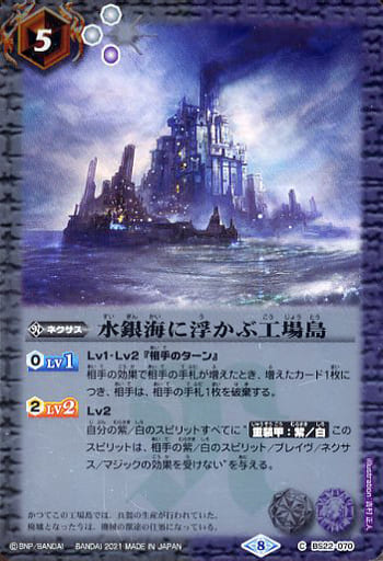 [C] BS22-070 水銀海に浮かぶ工場島(BSC38収録...