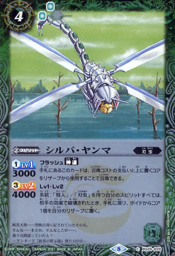 [C] BS26-020 シルバ・ヤンマ(BSC38収録/2021...