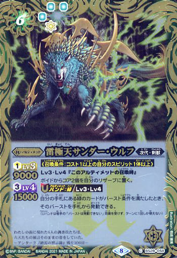 [C] BS28-058 雷極天サンダー・ウルフ(BSC38収...