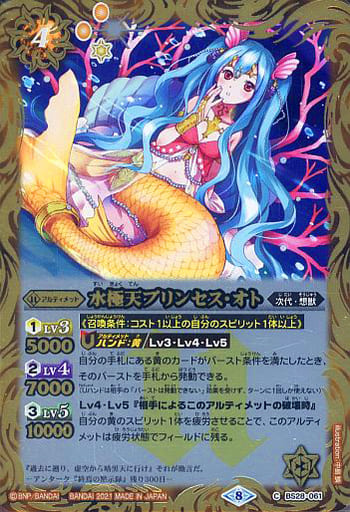[C] BS28-061 水極天プリンセス・オト(BSC38収...