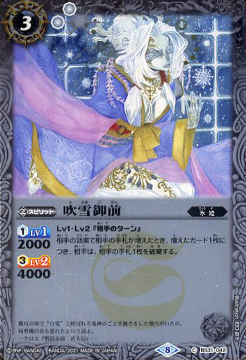 [C] BS31-042 吹雪御前(BSC38収録/2021年度版)