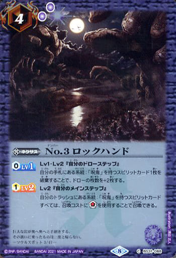 [C] BS31-088 No.3 ロックハンド(BSC38収録/20...
