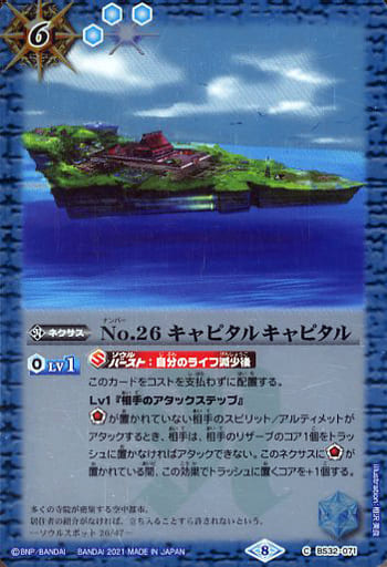 [C] BS32-071 No.26 キャピタルキャピタル(BSC...