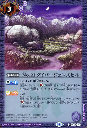 [C] BS33-062 No.21 ダイバージェンスヒル(BSC...