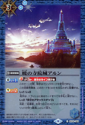 [C] BS34-069 暁の寺院城アルン(BSC38収録/202...