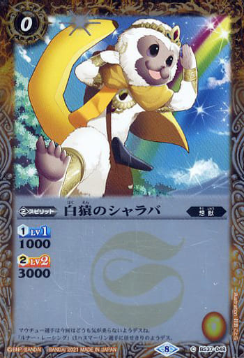 [C] BS37-048 白猿のシャラバ(BSC38収録/2021...