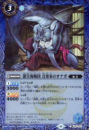 [C] BS41-061 龍皇海賊団 音楽家のオナガ(BSC3...